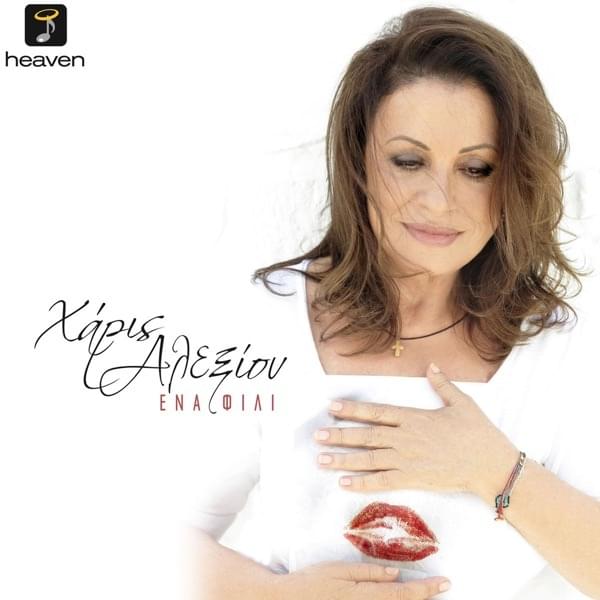 Album cover art for "Ena Fili" by Haris Alexiou