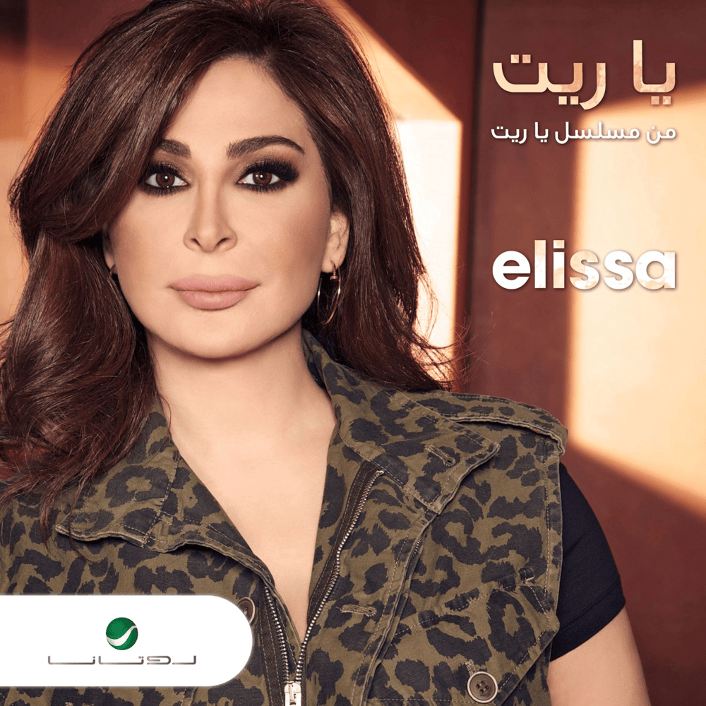 Album cover art for "Ya Rait - يا ريت" by Elissa - إليسا
