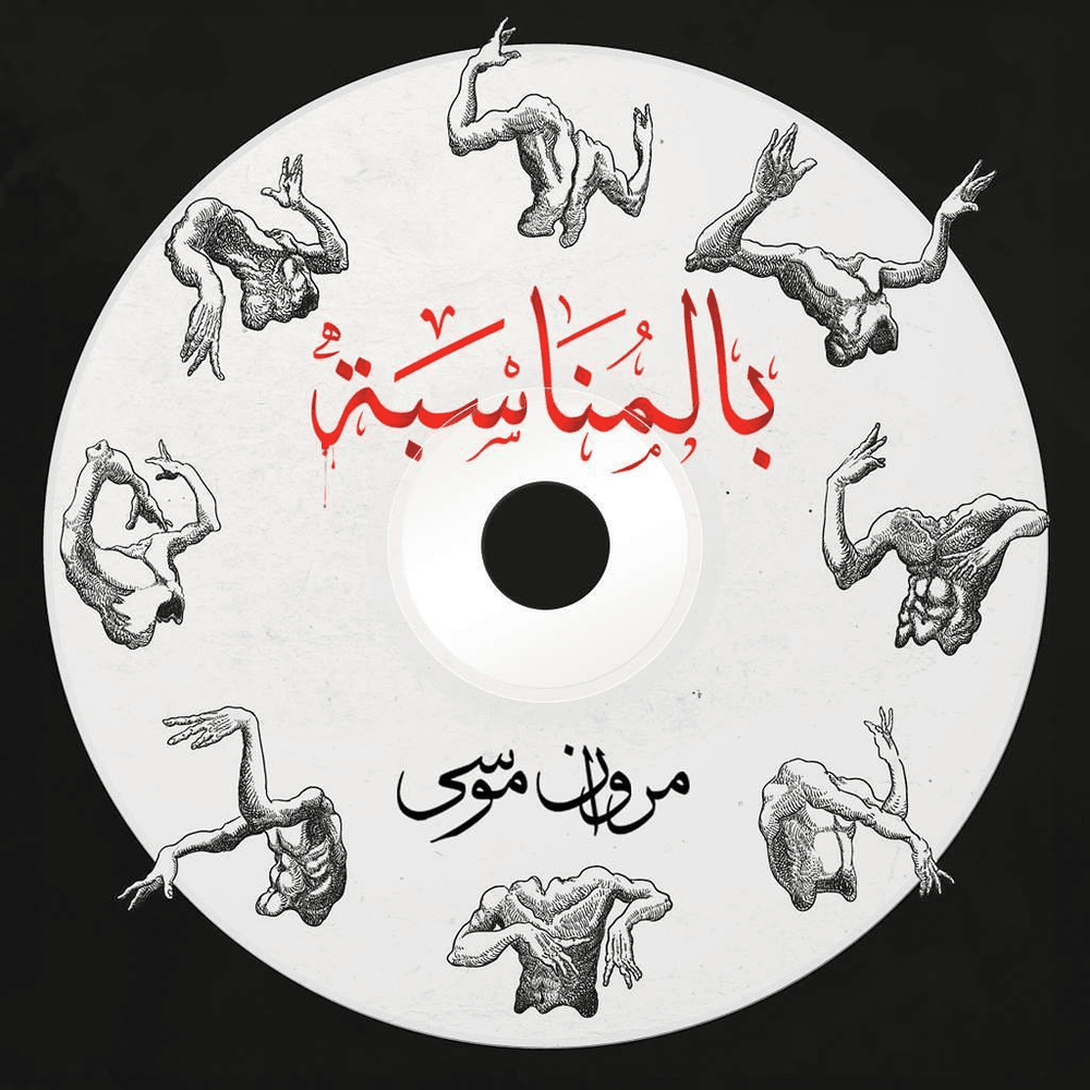 Cover image for Bel Monasba - بالمناسبة