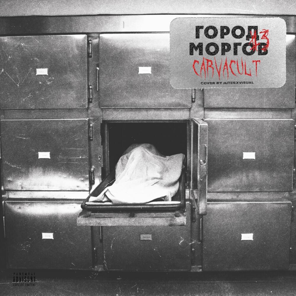 Cover image for Город Моргов (Morgue City)