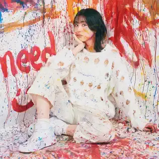 愛 need your love (ai need your love) by 冨岡愛 (Ai Tomioka)