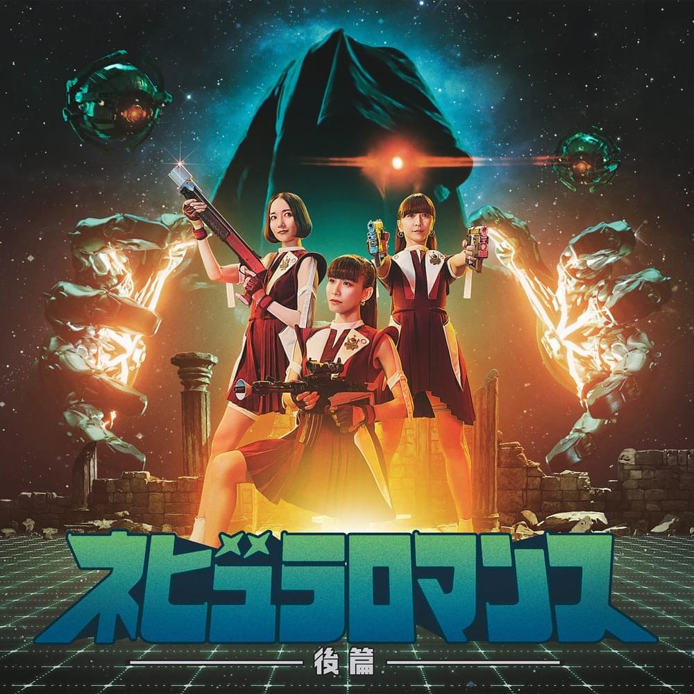 Cover image for ネビュラロマンス 後編 (Nebula Romance: Part 2)