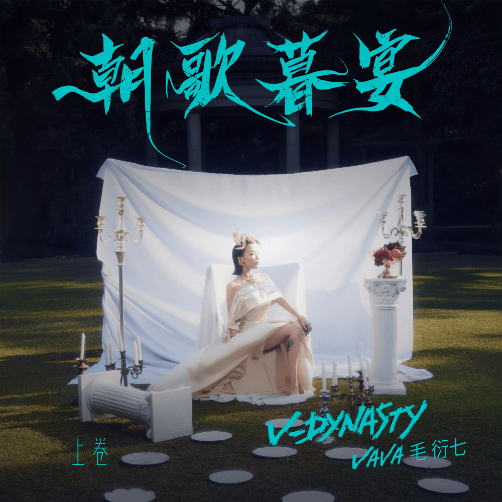 咋個嘞喃 (Wussup Wit That) by VAVA