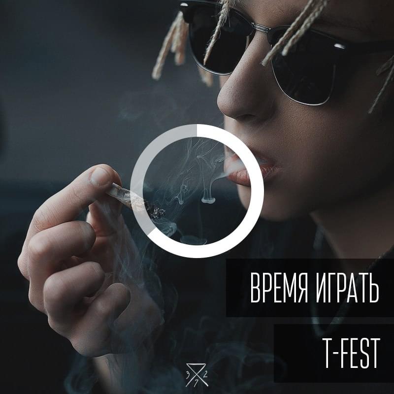 Album cover art for "Время играть (Time to play)" by T-Fest
