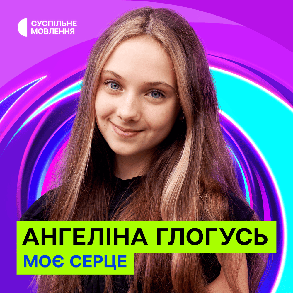 Album cover art for "Ангеліна Глогусь (Anhelina Hlohus) - Моє серце (My Heart) (Romanized)" by Genius Romanizations