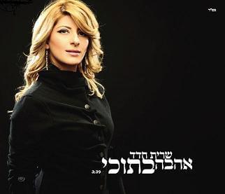 Album cover art for "Ahava Betochi - אהבה בתוכי" by Sarit Hadad - שרית חדד