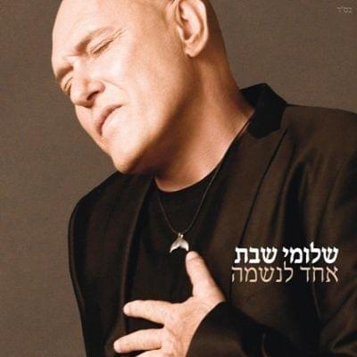 Cover image for Echad Laneshama - אחד לנשמה