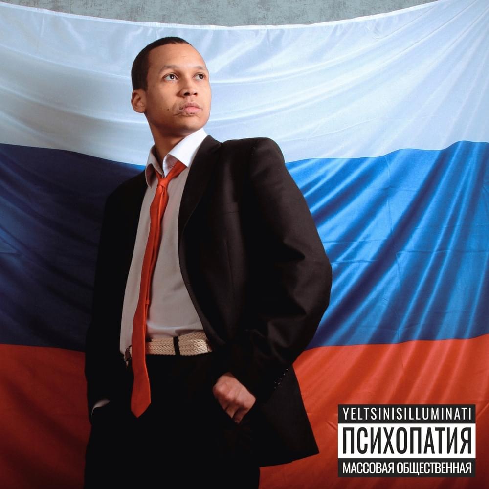 Cover image for Массовая общественная психопатия (Mass social psychopathy)