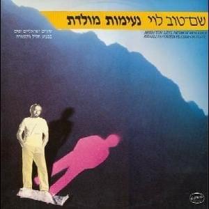 Cover image for Neimot Moledet - נעימות מולדת