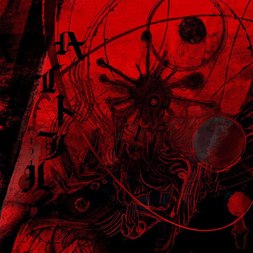 Cover image for ヘイトフル (Hateful)
