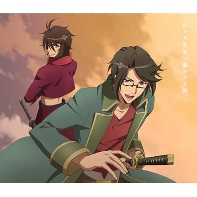 Harukanaru Tabi by 佐々木恵梨 (Eri Sasaki)