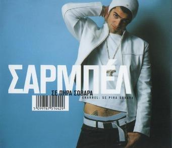 Album cover art for "Σε πήρα σοβαρά (Diva) (Sidi Mansour)" by Sarbel & Irini Merkouri