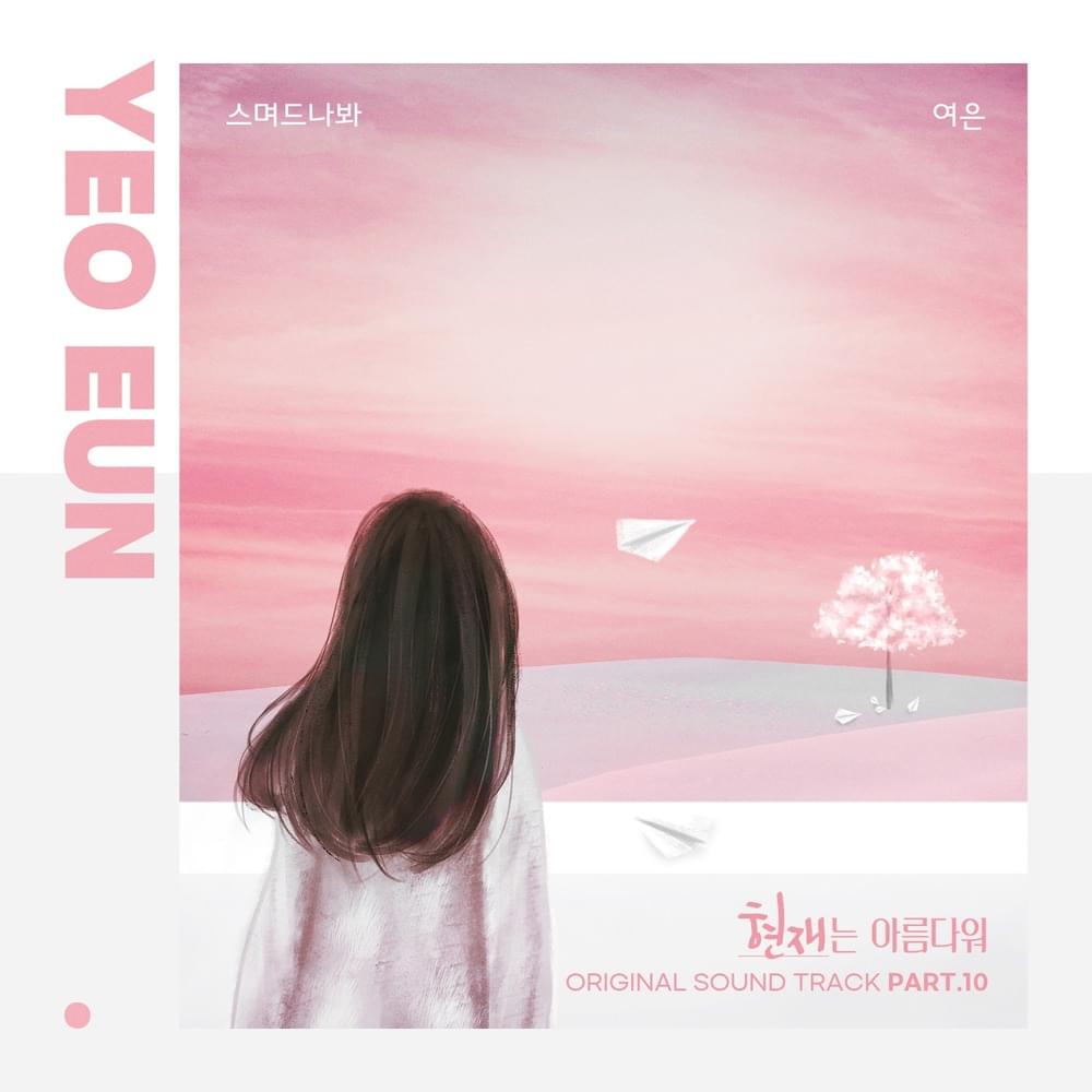스며드나봐 (seep into you) (Instrumental) by Yeoeun (여은)